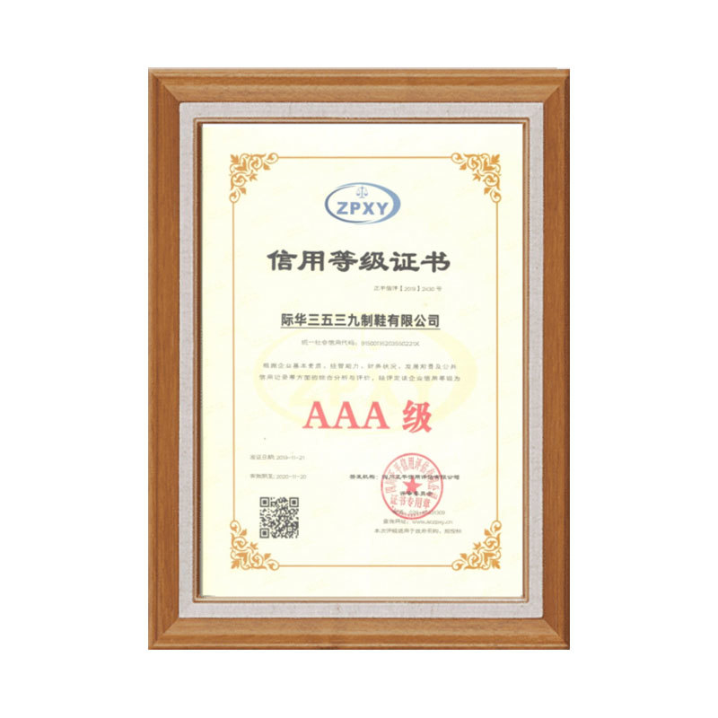 信用等級證書(shū)AAA級 信用等級證書(shū)AAA級