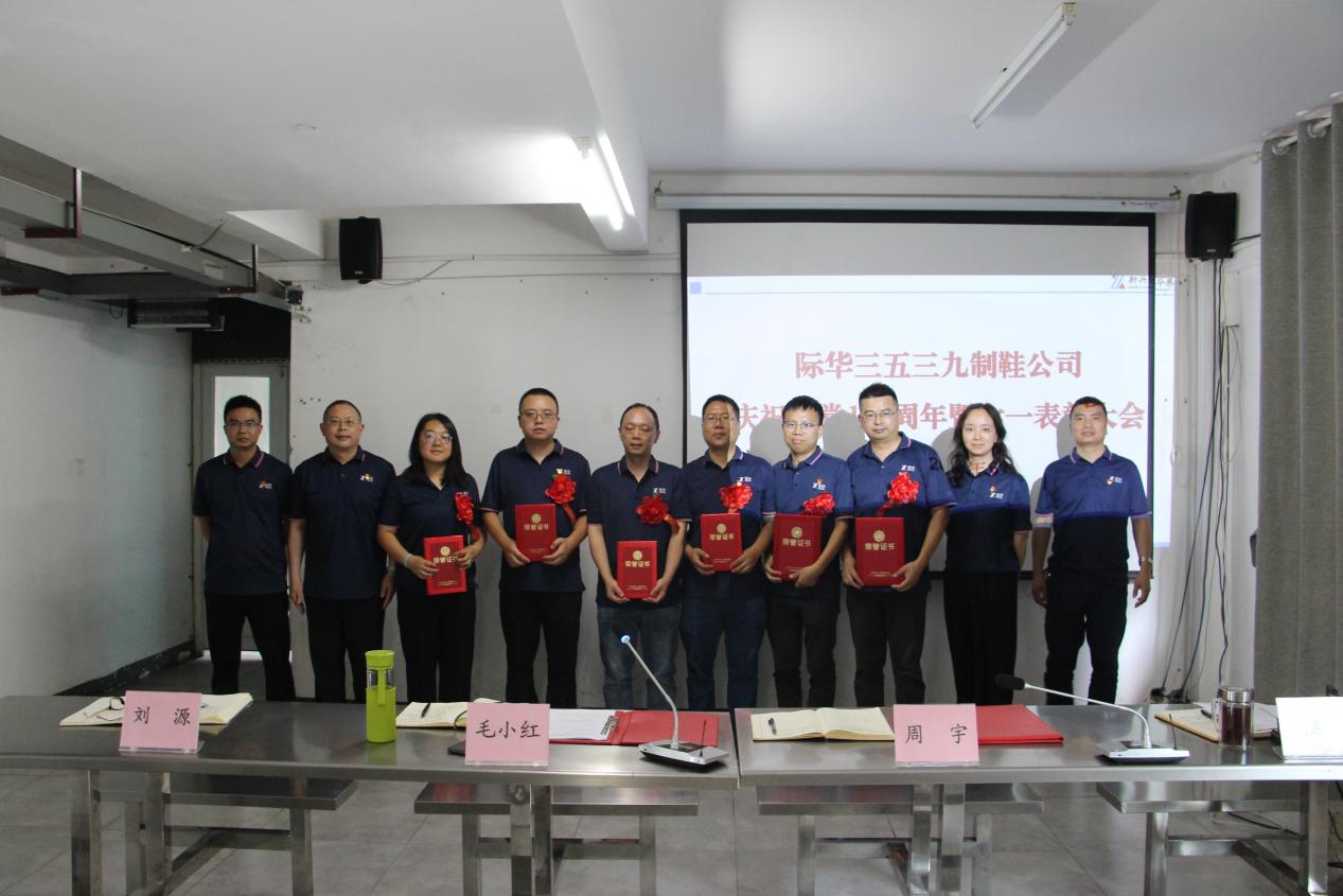 際華三五三九公司 慶祝建黨104周年暨七一表彰大會(huì)