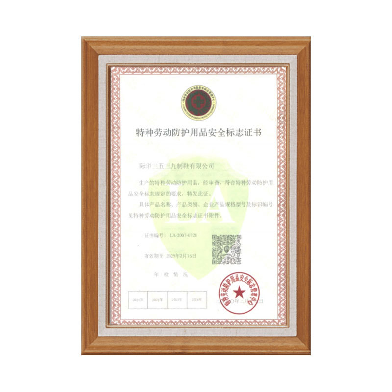 Safety mark certificate of special labor protection articles