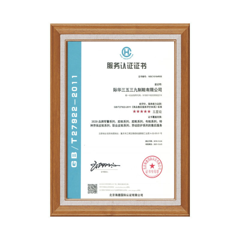 Service Certification Certificate