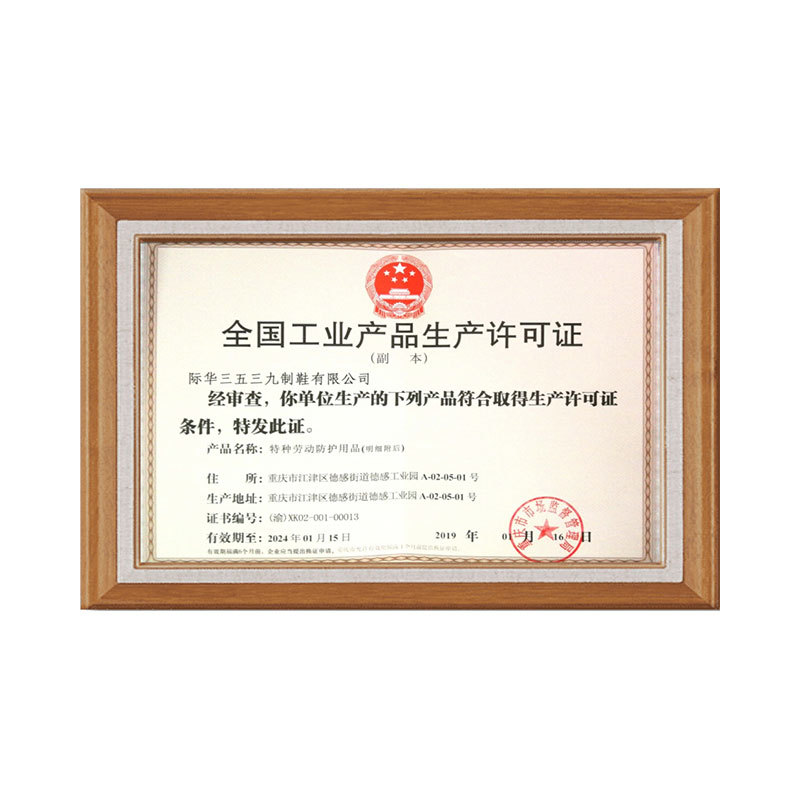 National industrial product production license