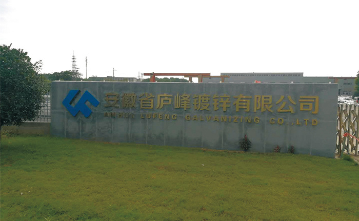 Anhui luFeng Galvanizing Co., Ltd.