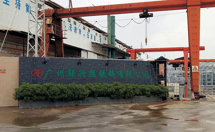 Guangzhou Lianxing Hot Galvanizing Co., Ltd.