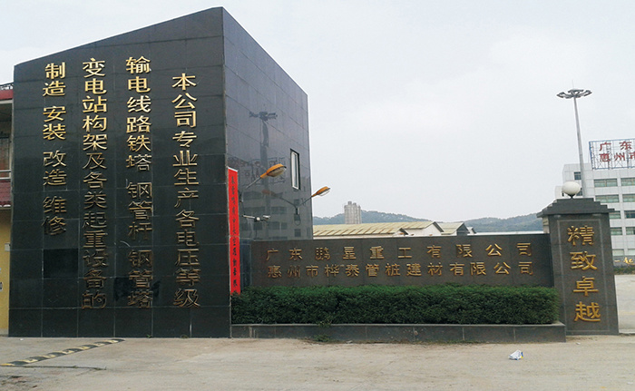 Guangdong Pengxing Heavy Industry Co., Ltd.