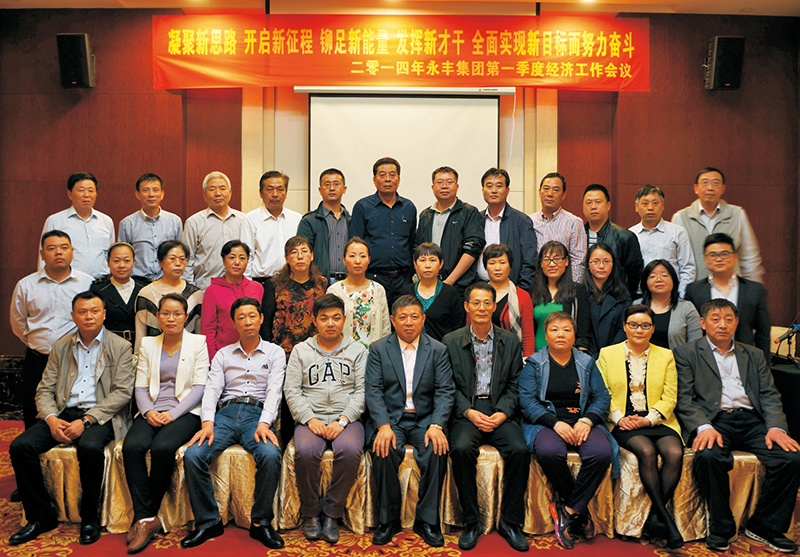 Shanghai Yongfeng Hot Galvanizing Group 2014 First Quarter Economic Work Conference Held in Wuhan