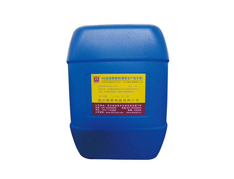 HG high efficiency rust remover (for steel pipe production line)