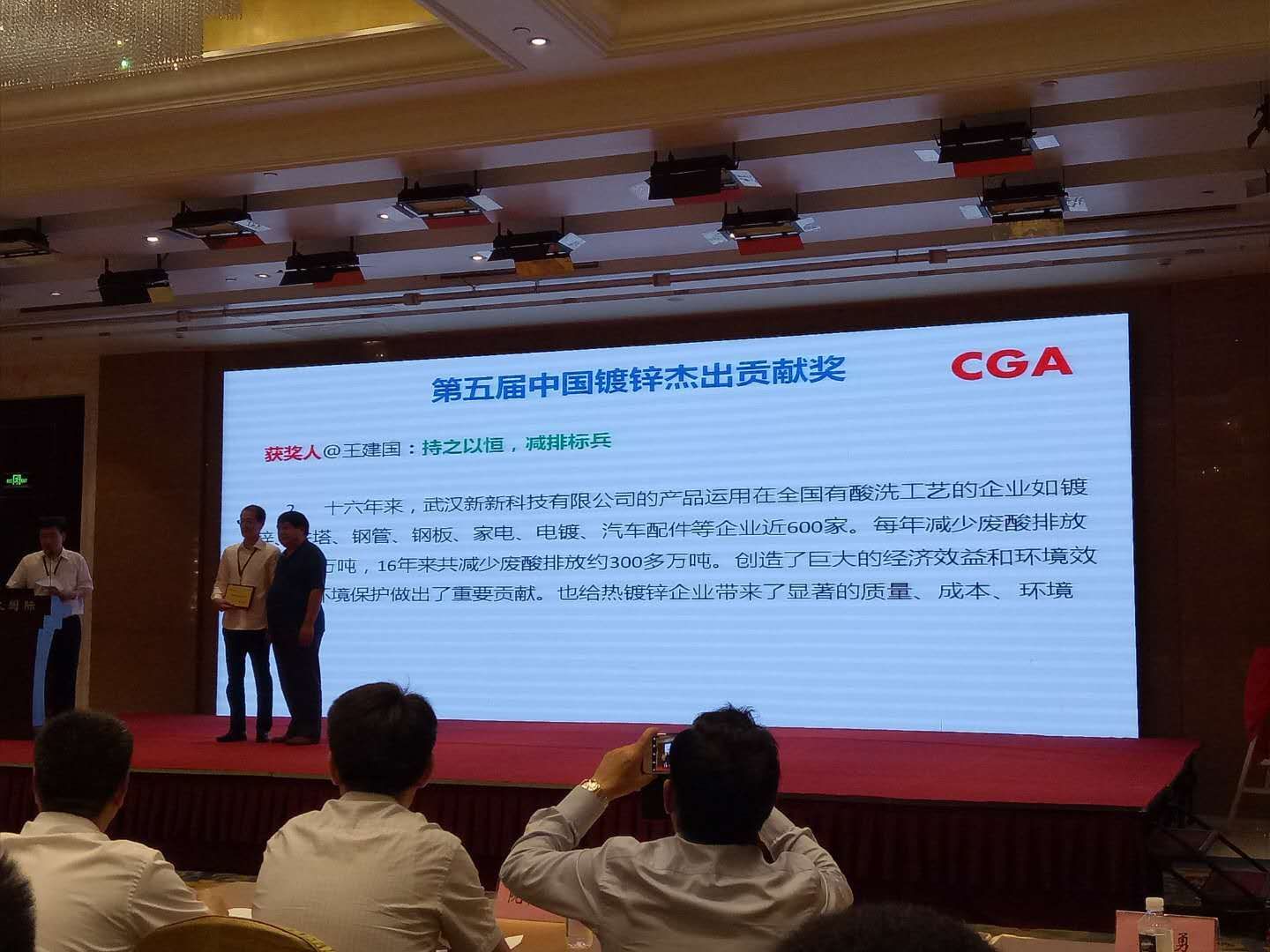 2018年9月在合肥召开的12届中国镀锌大会上，王建国总经理获得第五届中国镀锌工业杰出贡献奖