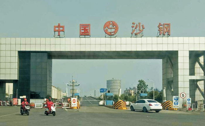 江苏沙钢集团