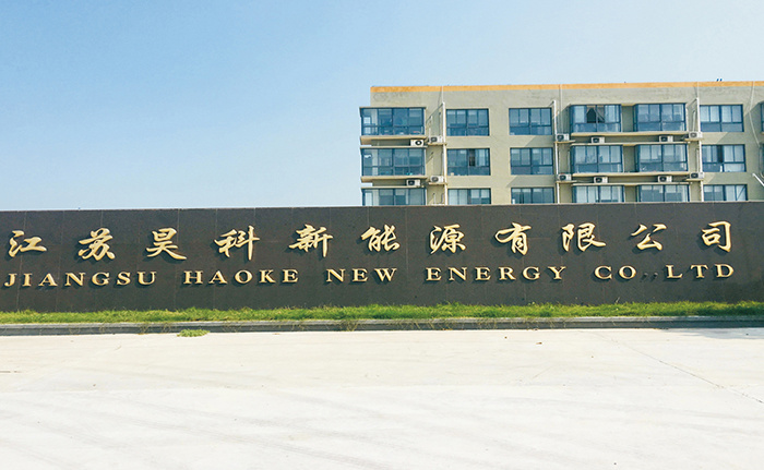 江苏昊科新能源有限公司