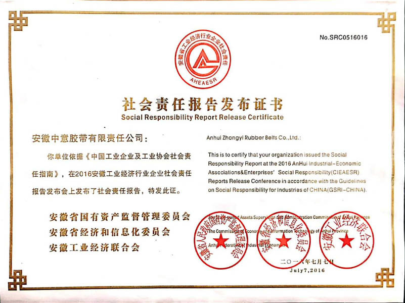 社会责任报告发布证