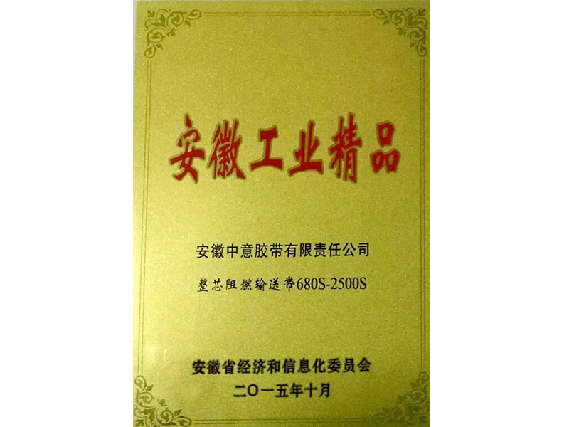 安徽工业精品