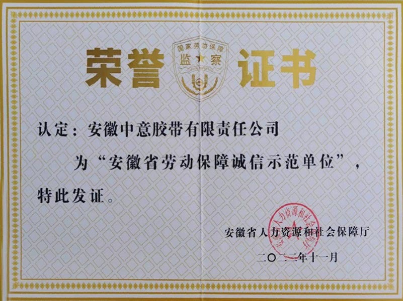 荣誉证书