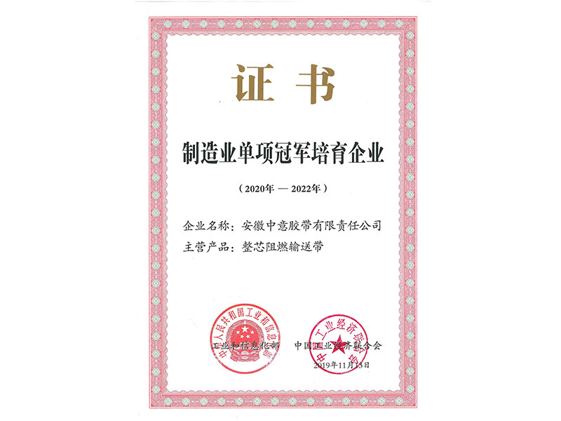 制造业单项冠军培育企业