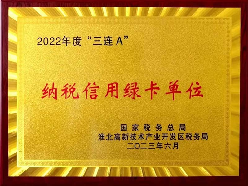 纳税信用绿卡单位