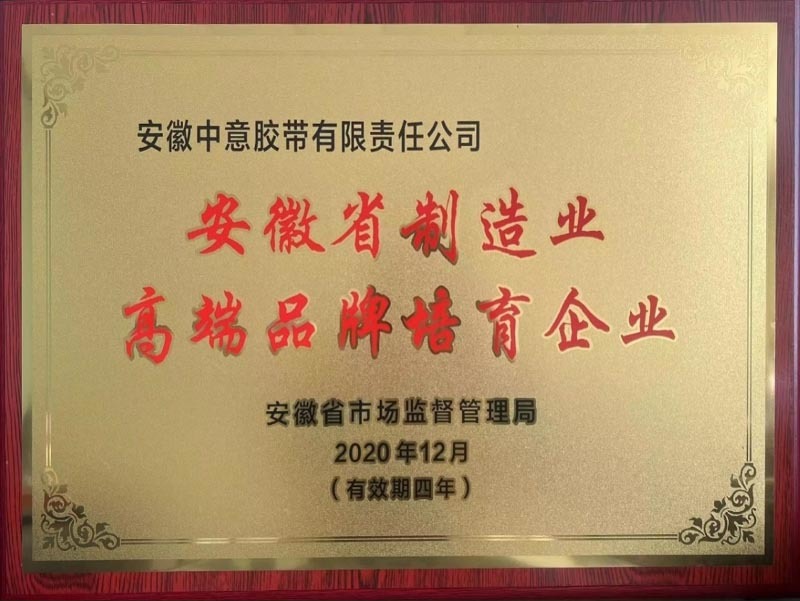 安徽省制造业高端品牌培育企业