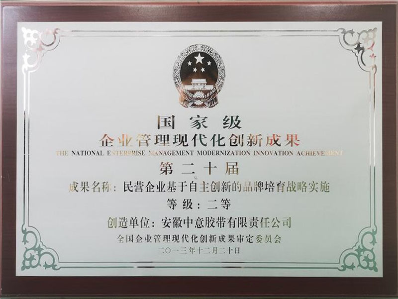 企业管理现代化创新成果