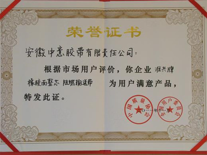 荣誉证书