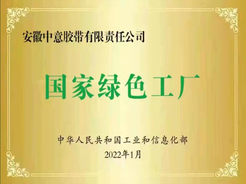 国家绿色工厂