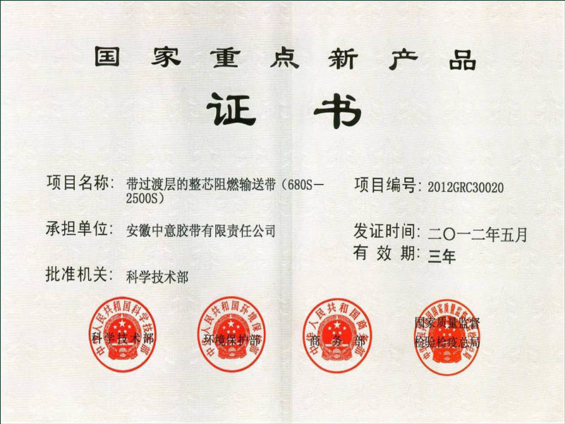 国家重点新产品证书