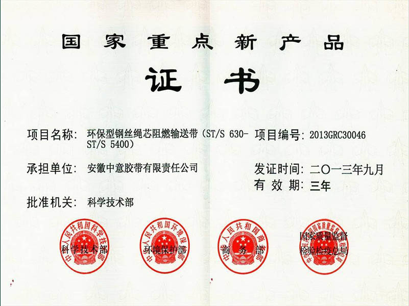 国家重点新产品证书
