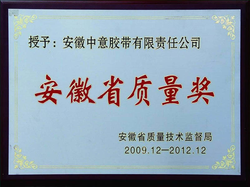 安徽省质量奖