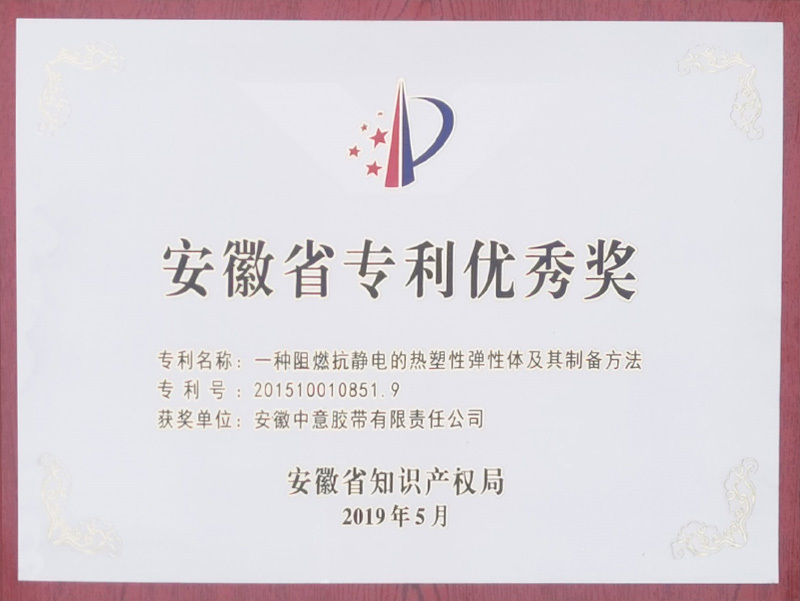 安徽省专利优秀奖