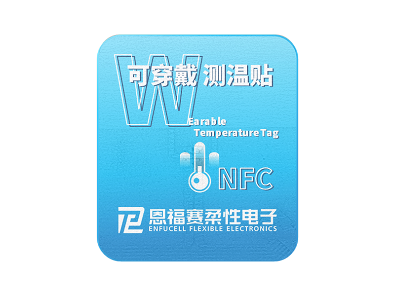 可穿戴测温贴