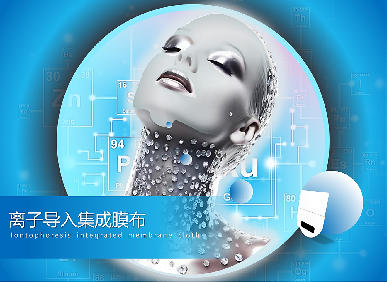 离子导入集成膜布