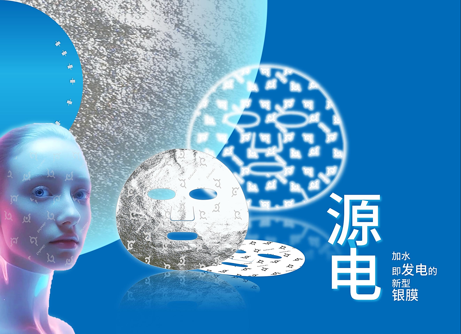 源电银膜