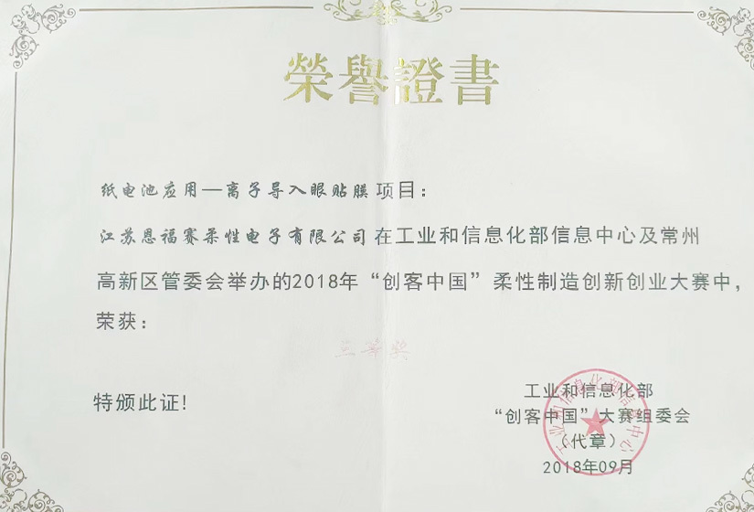 眼贴膜创新大赛--三等奖证书 眼贴膜创新大赛--三等奖证书