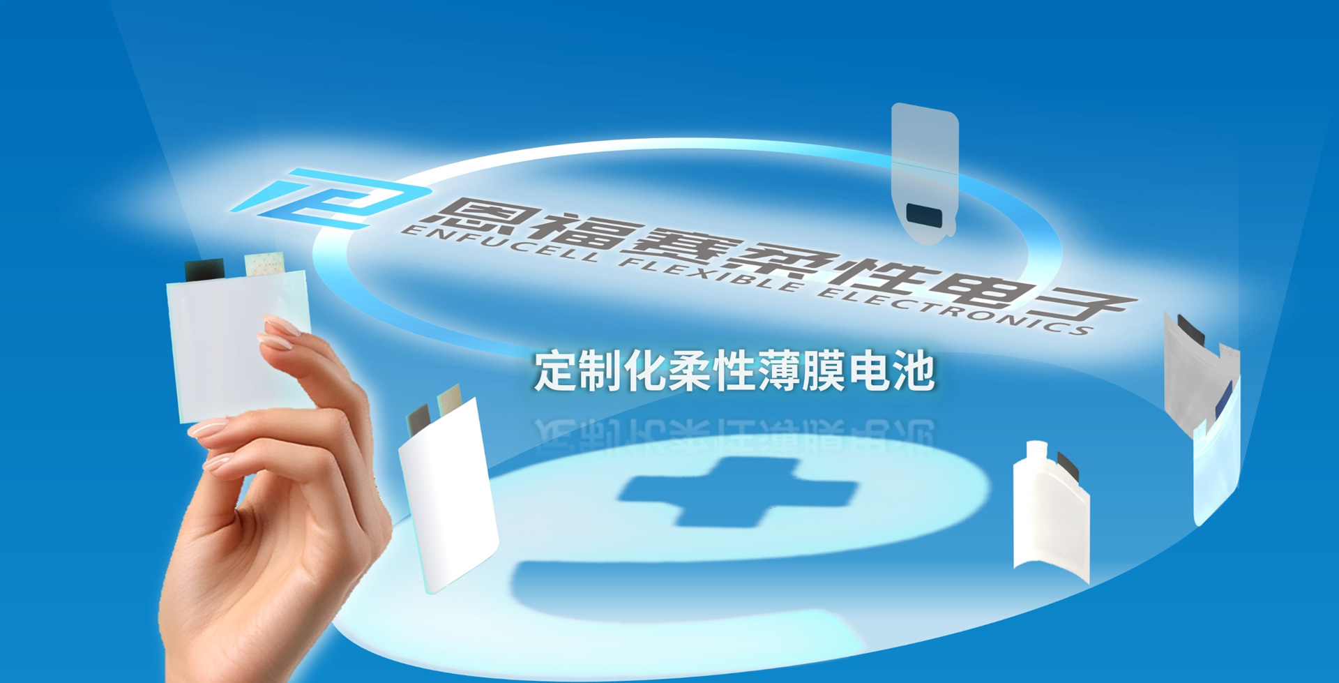 定制化柔性薄膜电池