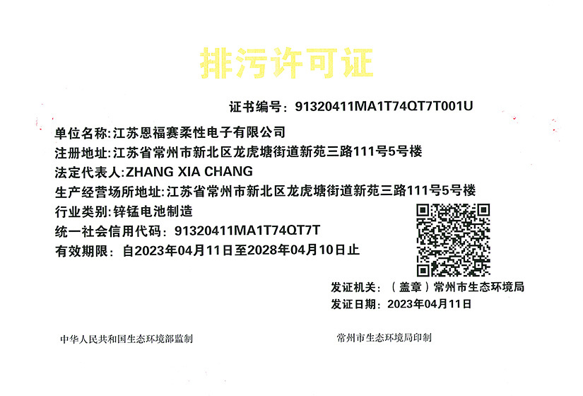 排污许可证
