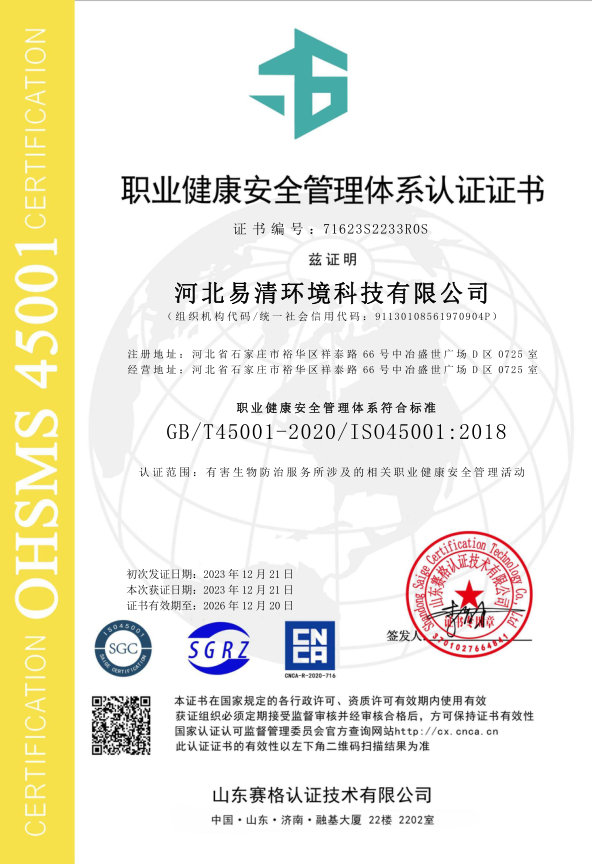 職業(yè)健康安全管理體系認(rèn)證證書