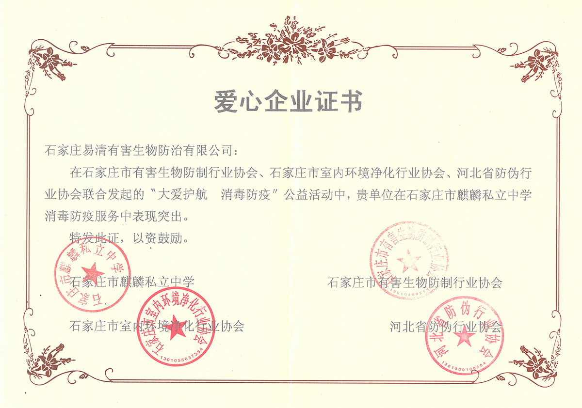 愛心企業(yè)證書
