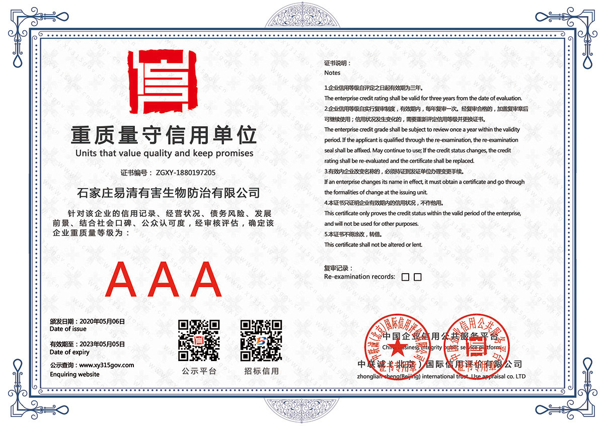 重質(zhì)量守信用單位