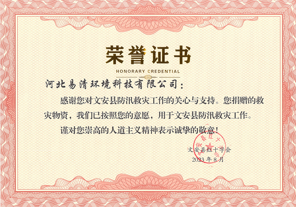 紅十字會榮譽(yù)證書