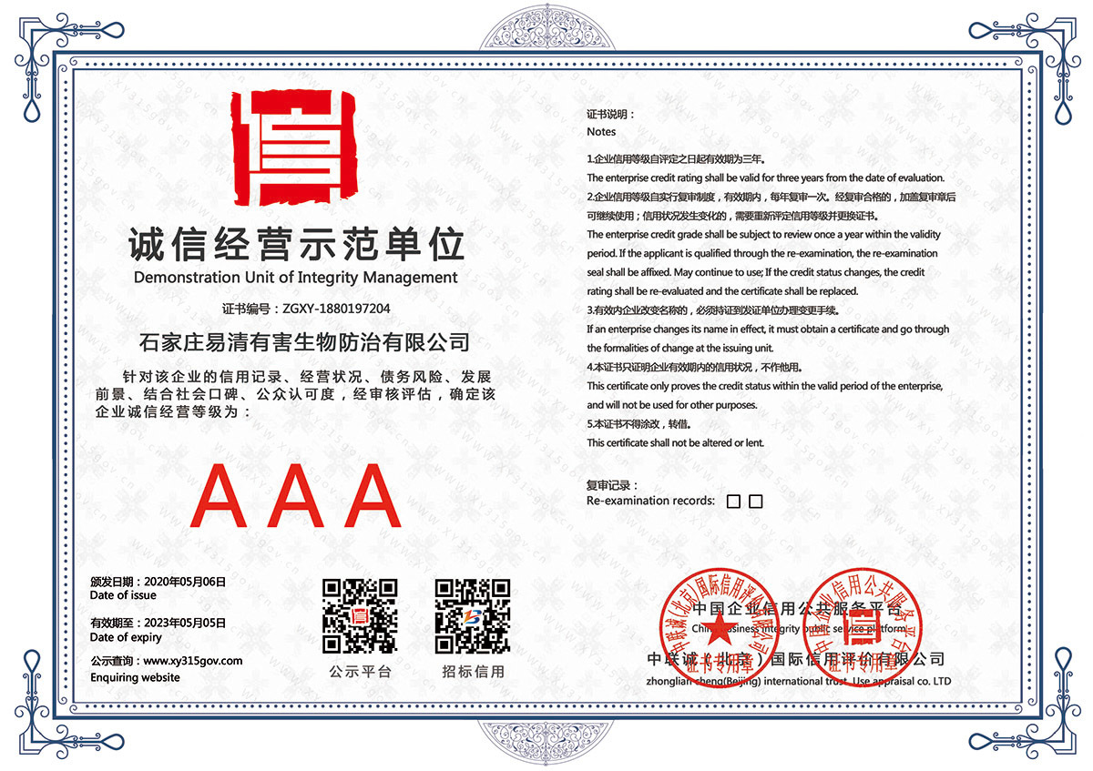 誠信經(jīng)營示范單位