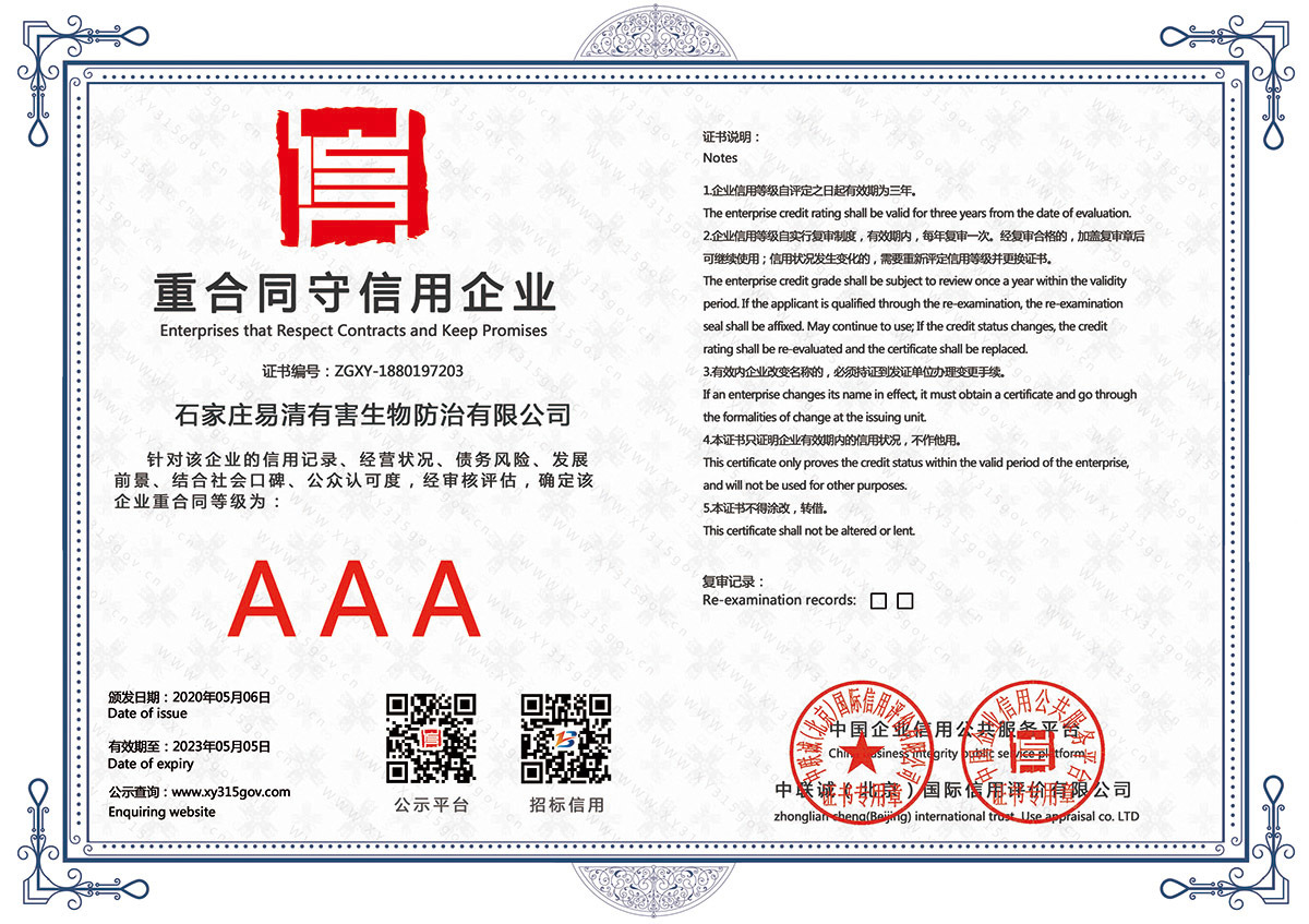 重合同守信用企業(yè)