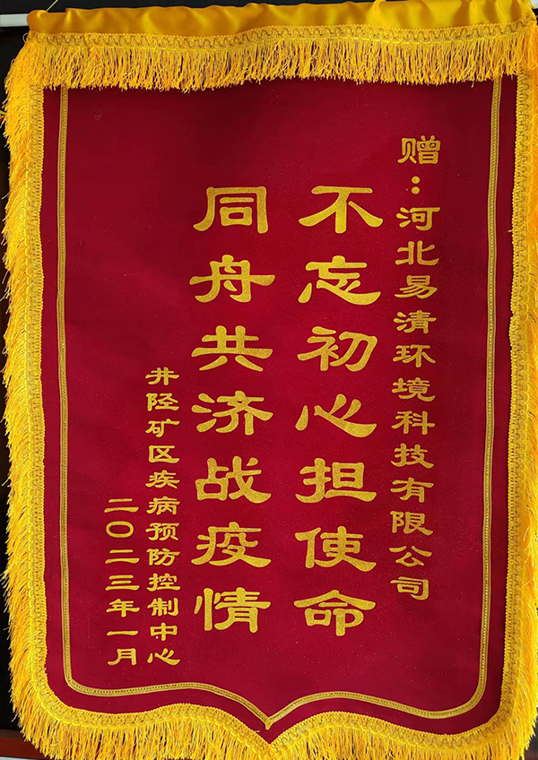 井陘礦區(qū)疫情防控