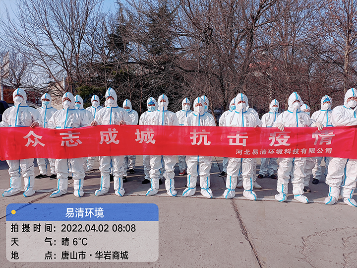 參與唐山市疫情防控任務