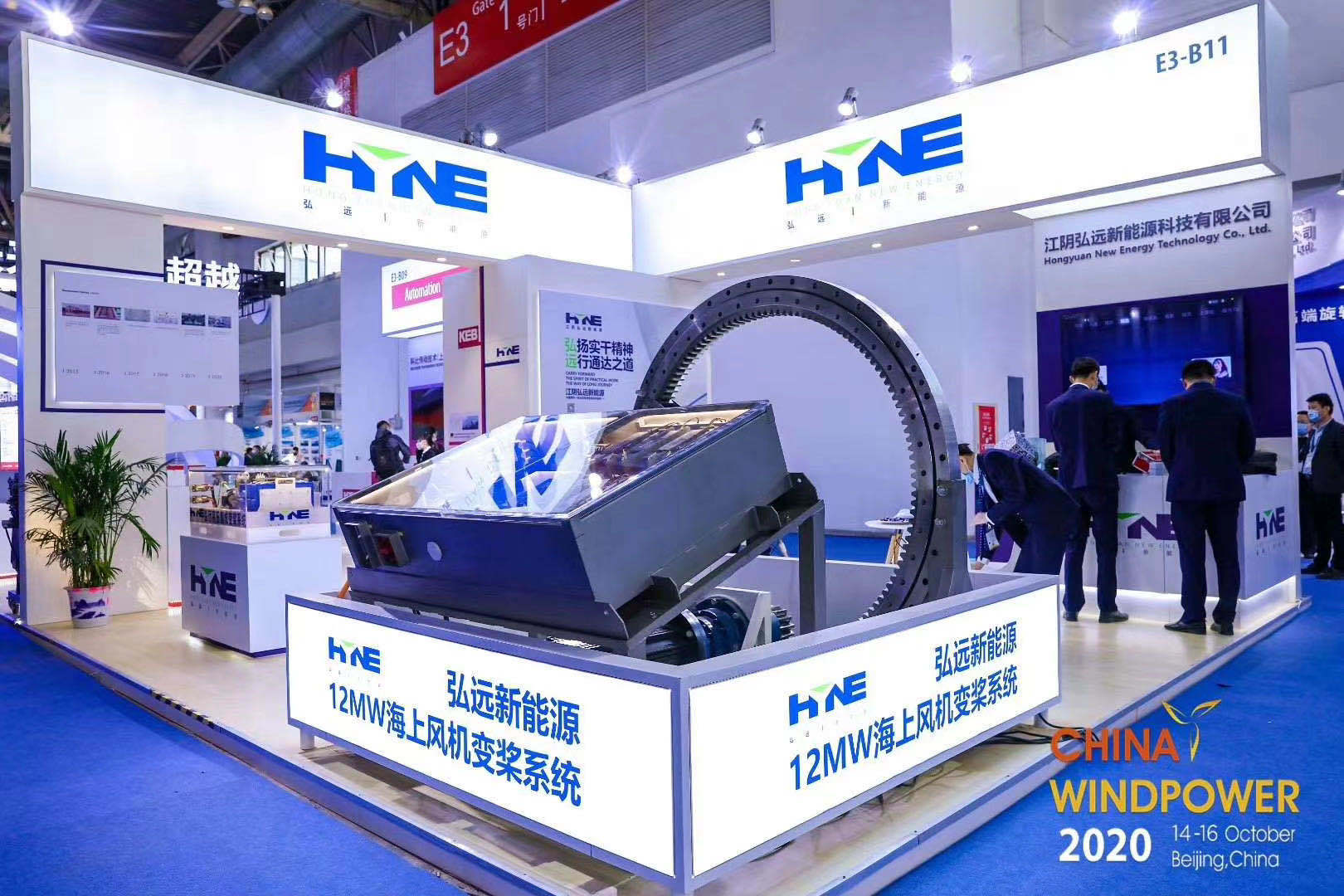 Hongyuan New Energy debuted at the Beijing International Wind Exhibition, CWP2020 was wonderfully presented!