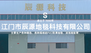 辰源地毯