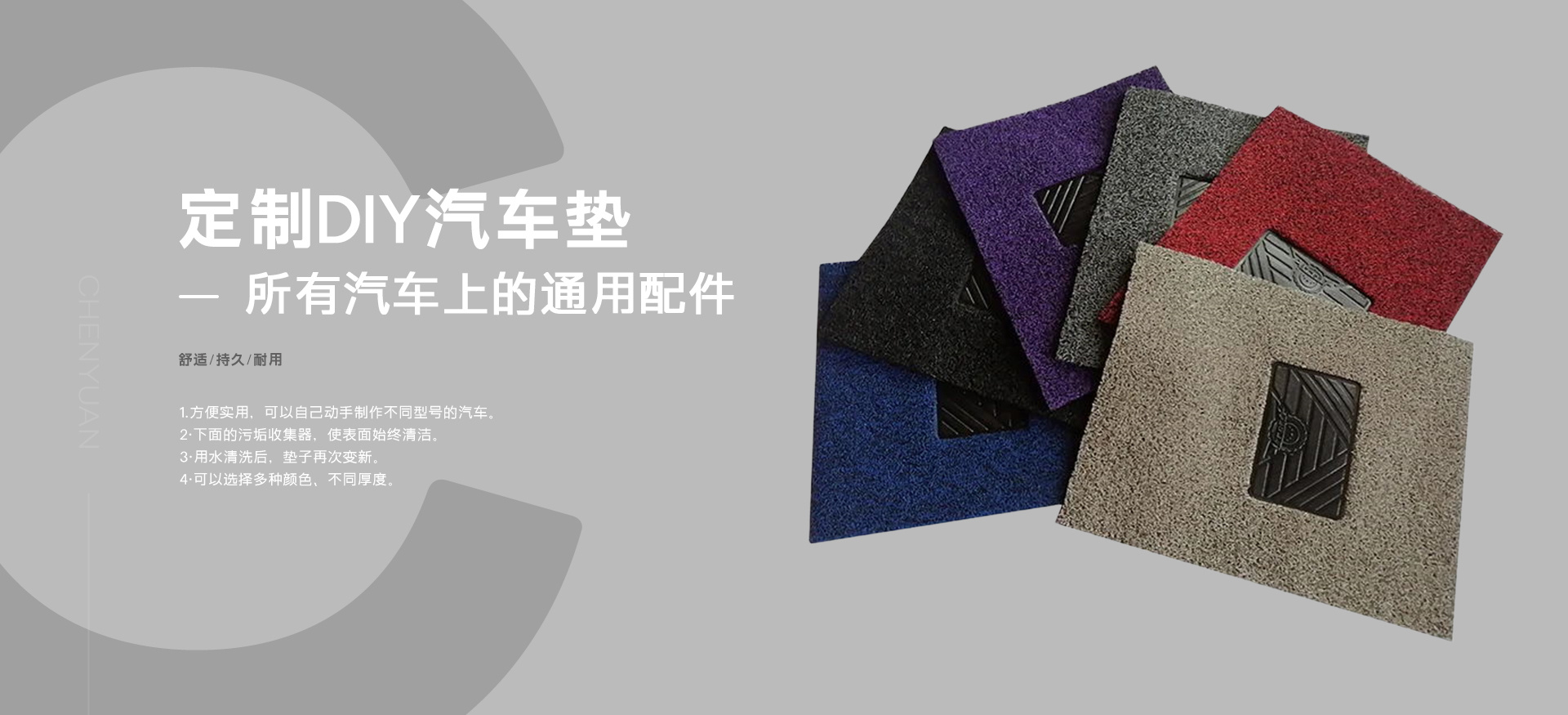 定制DIY汽车脚垫