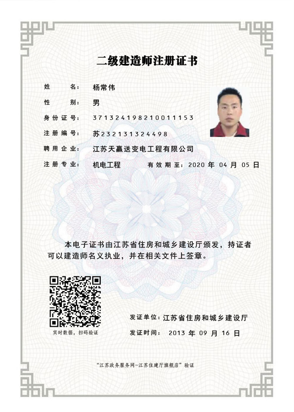 二级建造师注册证书