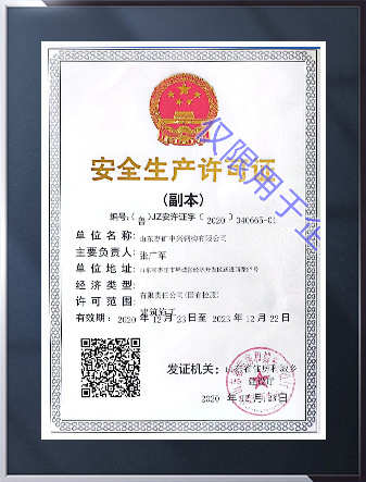 安全生產(chǎn)許可 安全生產(chǎn)許可
