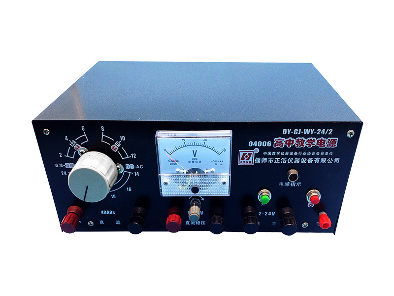 高中（zhōng）教學電源 24V