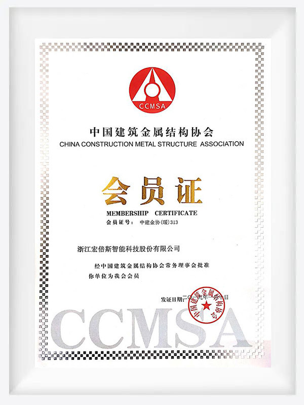 China Building Metal Structure Association Membership Certificate China Building Metal Structure Association Membership Certificate