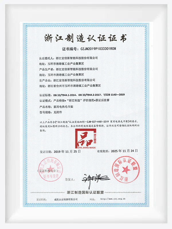 Zhejiang Manufacturing Certification Certificate Zhejiang Manufacturing Certification Certificate