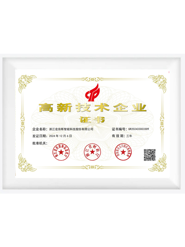 高新技术企业