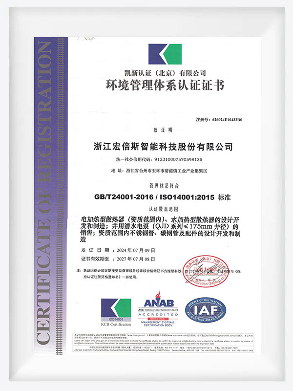 环境管理体系认证证书（中文）